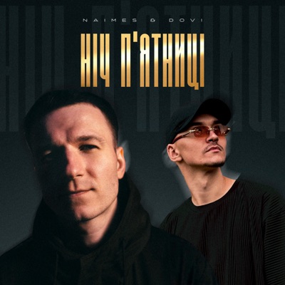 ніч п'ятниці - Single