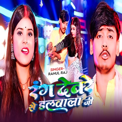 Rang Devre Se Dalwala Ji - Single