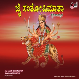 Jai Santoshimaata Smaranamruta