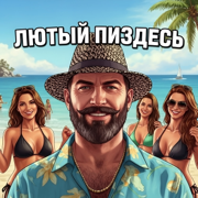 Самые добрые фильмы - Сеня Меченый