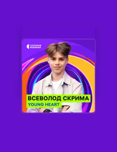 Dengarkan Всеволод Скрима, tonton video musik, baca bio, lihat tanggal tur & lainnya!