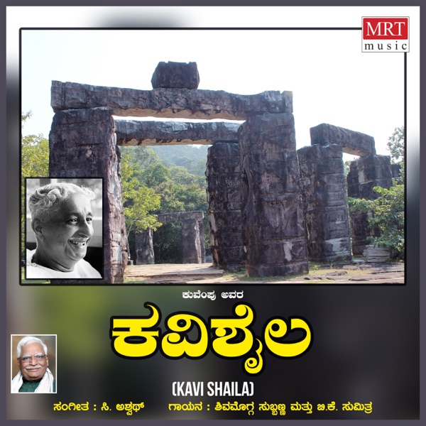 Kavi Shaila (Kuvempu Songs)