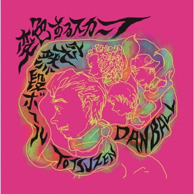 Color-changing scarf (Totsuzen Danball 2025 work)