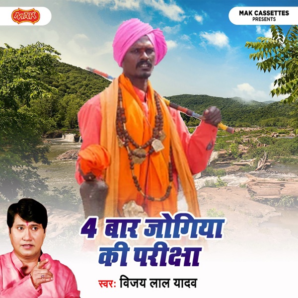 Char Baal Jogiyo Ki Pariksha