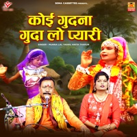 Koi Gudna Guda Lo Pyari - EP - Munna Lal Yadav & Anita Thakur