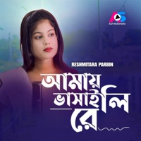 Amay Vasaili Re - Single - Resmitara parbin