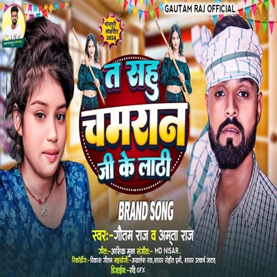 Ta Sahu Chamran Ji Ke Lathi - Single