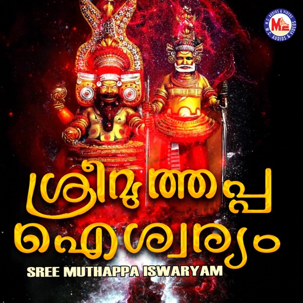 Sree Muthappa Iswaryam
