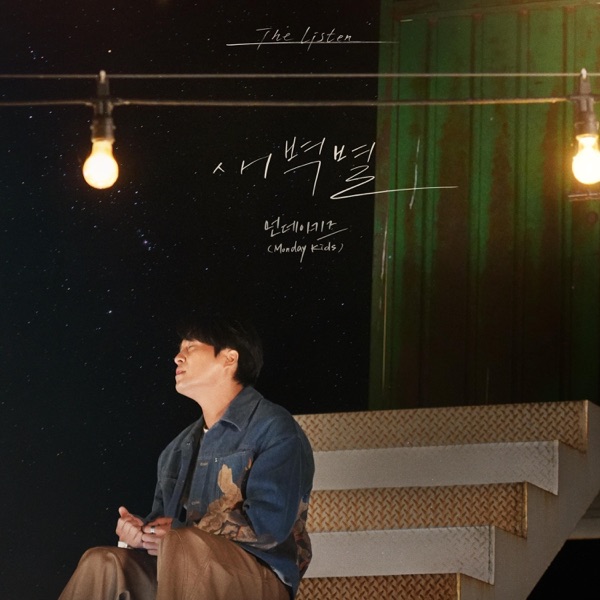 Morning Star - Single