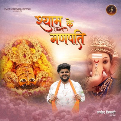 Shyam Ke Ganpati - Single
