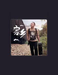 Listen to 陳諾, watch music videos, read bio, see tour dates & more!