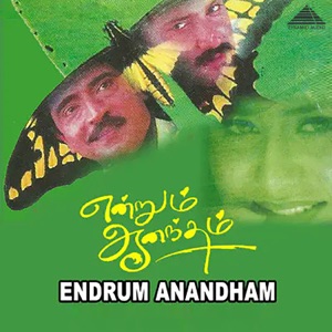 Endrum Anandham (Original Motion Picture Soundtrack) - EP