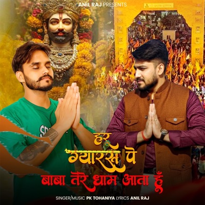 Har Gyaras Pe Baba Tere Dham Aata Hu (Gyaras Special Khatu Shyam Bhajan) (feat. Pk tohaniya) - Single