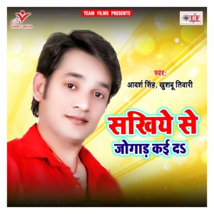 Sakhiye Se Jogaad Kai Da - EP