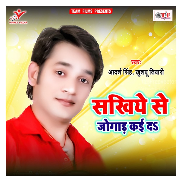 Sakhiye Se Jogaad Kai Da - EP