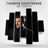 Giannis Ploutarhos - De Ginetai