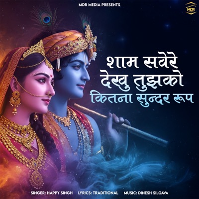 Shaam Savere Dekhu Tujko Kitna Sundar Roop - Single