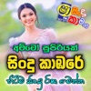 EnnaApiNatamu - New Sinhala Nonstop Trending Sinhala Nonstop හැමෝම හොයන Sha Fm Sindu Kamare Nonstop Aluth Sindu