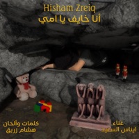 أنا خايف يا امي (feat. Enas Al-Said) - Single - Hisham Zreiq