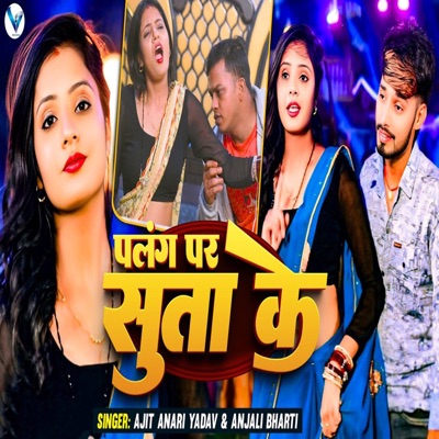 Palang Par Suta Ke - Single