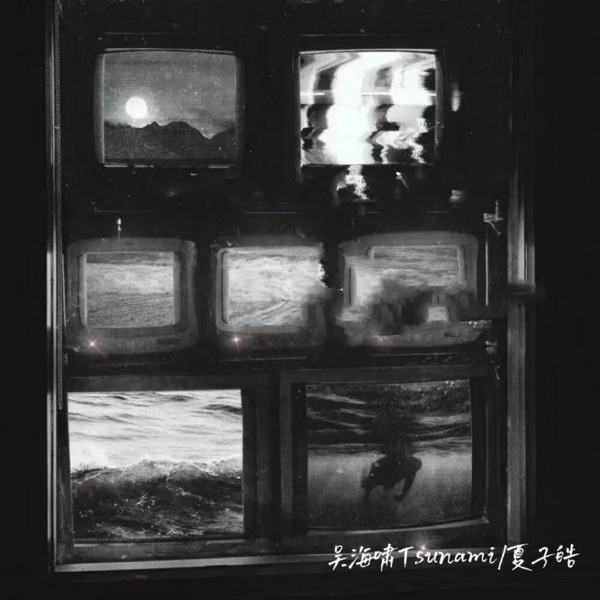 17年的共同好友II - Single