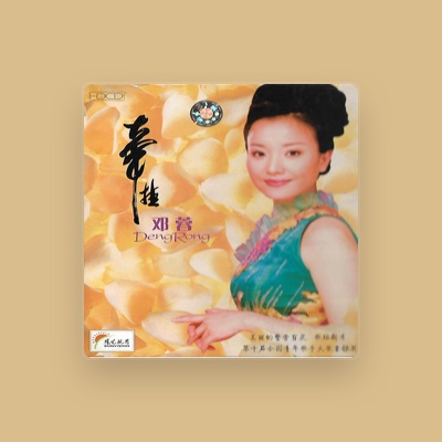 Listen to 邓容, watch music videos, read bio, see tour dates & more!