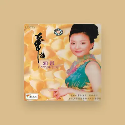 Listen to 邓容, watch music videos, read bio, see tour dates & more!