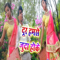 Dur Hamse Juda Hoke - Single - Omprakash Akela