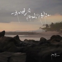 我的眼泪你的战利品 (Dj小勤版) - Single - Dongran Yu