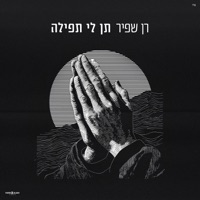 תן לי תפילה - Single - Ran Shafir