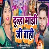 Dhula Manjhi Ji Chhahi - Single