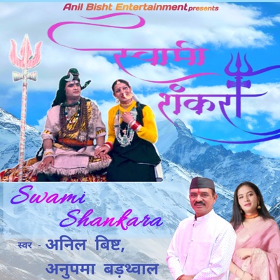 Swami Shankara - Single