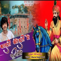 काली खोली में पुजगो - Single - Dharm Singh Bhati & Gurjar SR Garathi