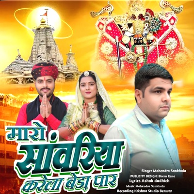 Maro Sawariyo Karela Beda Paar - Single