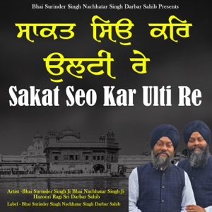 Sakat Seo Kar Ulti Re