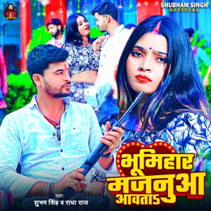 Bhumihar Majanua Aawata