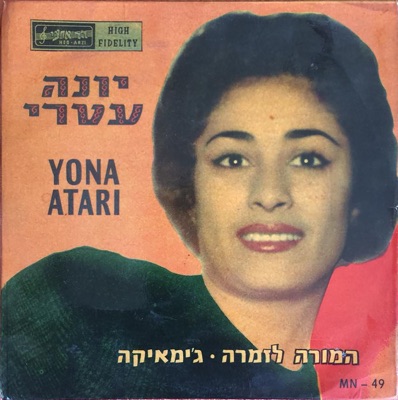 המורה לזמרה/ג'ימאיקה - Single