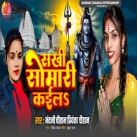 Sakhi Somari Kaila - Single - Nandani Chauhan & Priyanka Chauhan