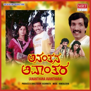 Ananthana Avaanthara (Original Motion Picture Soundtrack) - EP