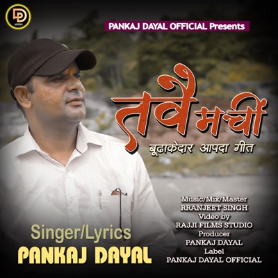 Tawai Machi - Single