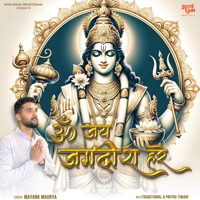 Om Jai Jagdish Hare - Single