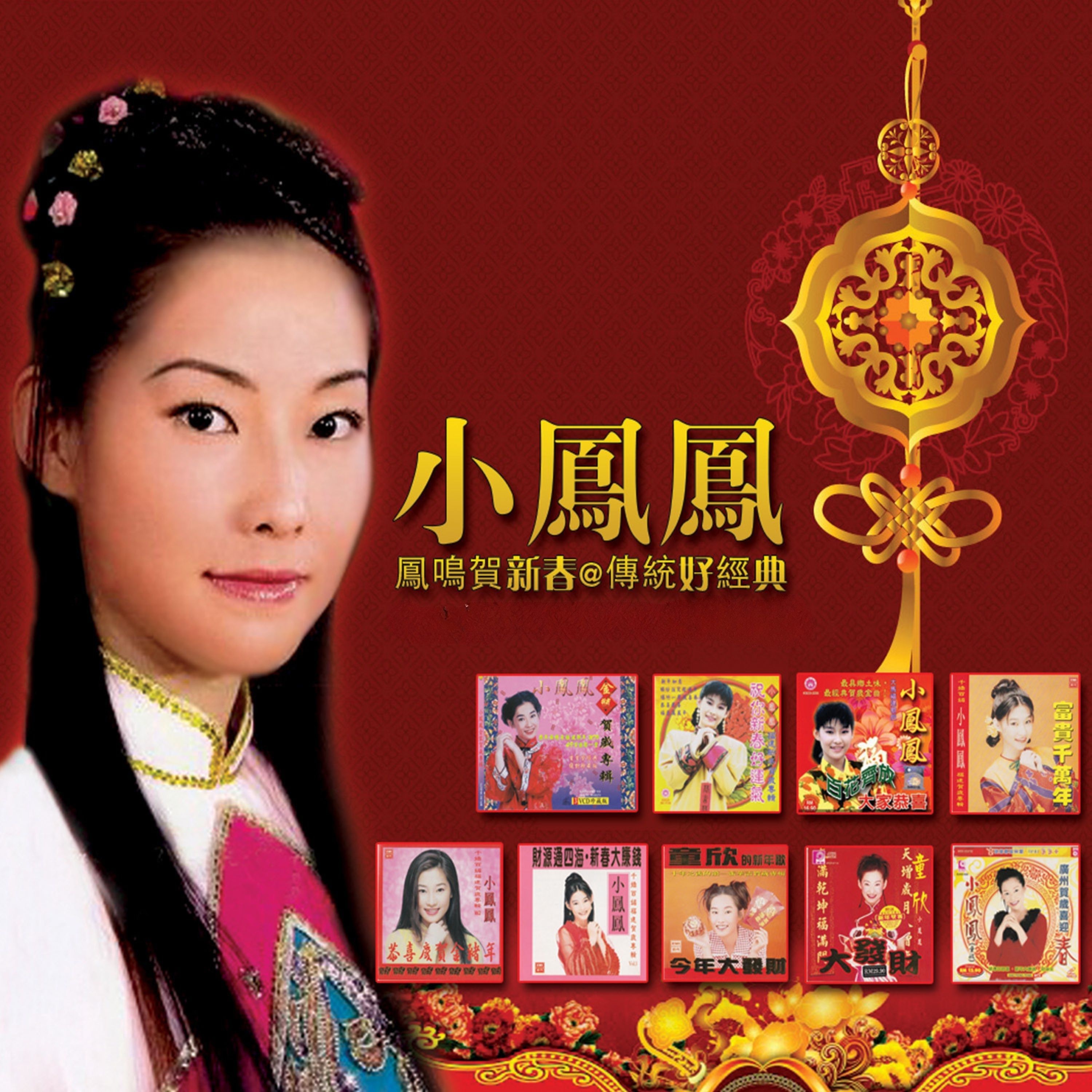 新年打锣鼓- Xiaofengfeng: Song Lyrics, Music Videos & Concerts