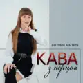 Кава з перцем