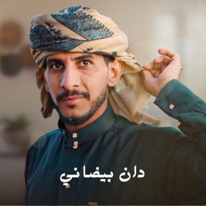 دان بيضاني - Single