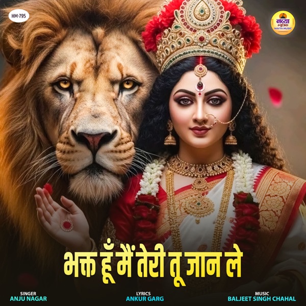 Bhakt Hu Teri Tu Jaan Le