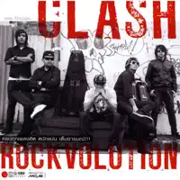 ละครรักแท้ — Clash