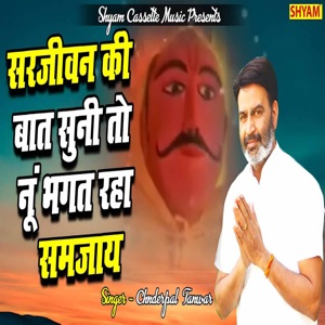 Sarjeevan Ki Baat Suni To Nuen Bhagat Rha Samjaye