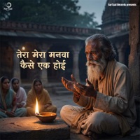 Tera Mera Manva Kaise Ek Hoi - Single - Satveer Choudhary & Pooja Choudhary