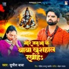 Mor Januaa Ke Baba Khushahal Rakhiha - Single