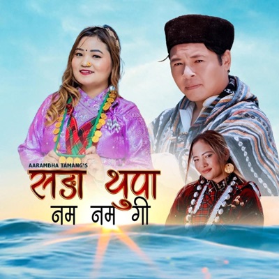 SANGA THUPA (feat. Mamta Gurung) - EP